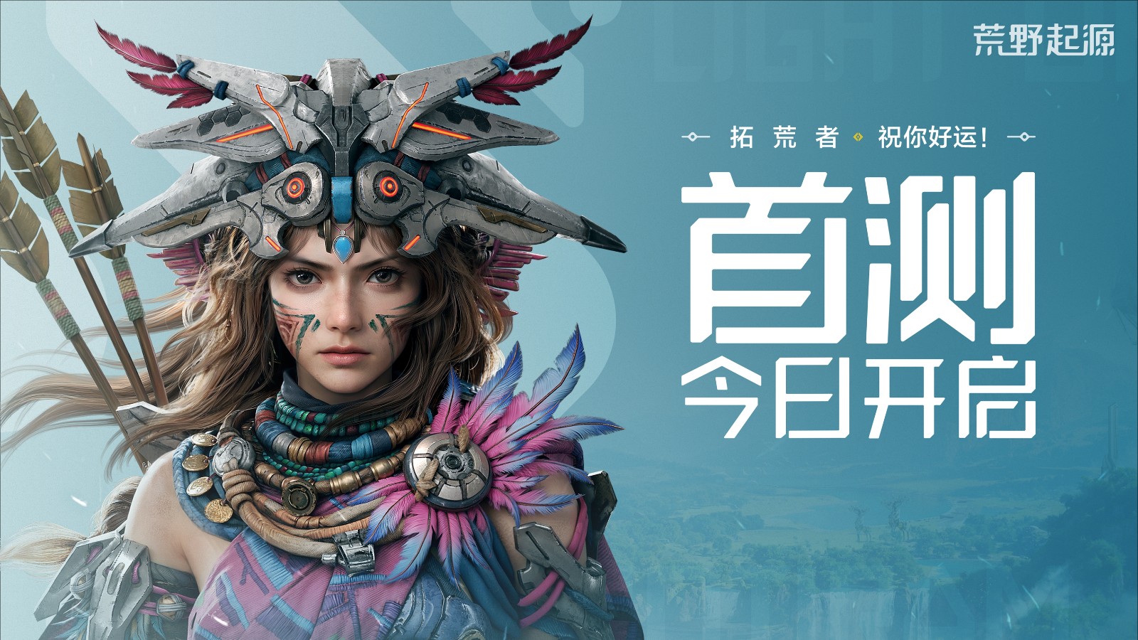 《荒野起源》“超新星”今日開放！快來參與共同創(chuàng)造！