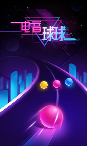 2025年小球跟著音樂跳的游戲大全