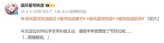 米哈游嘲諷玩家？星穹鐵道春節活動遭抵制