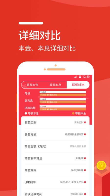 房屋貸款計算器