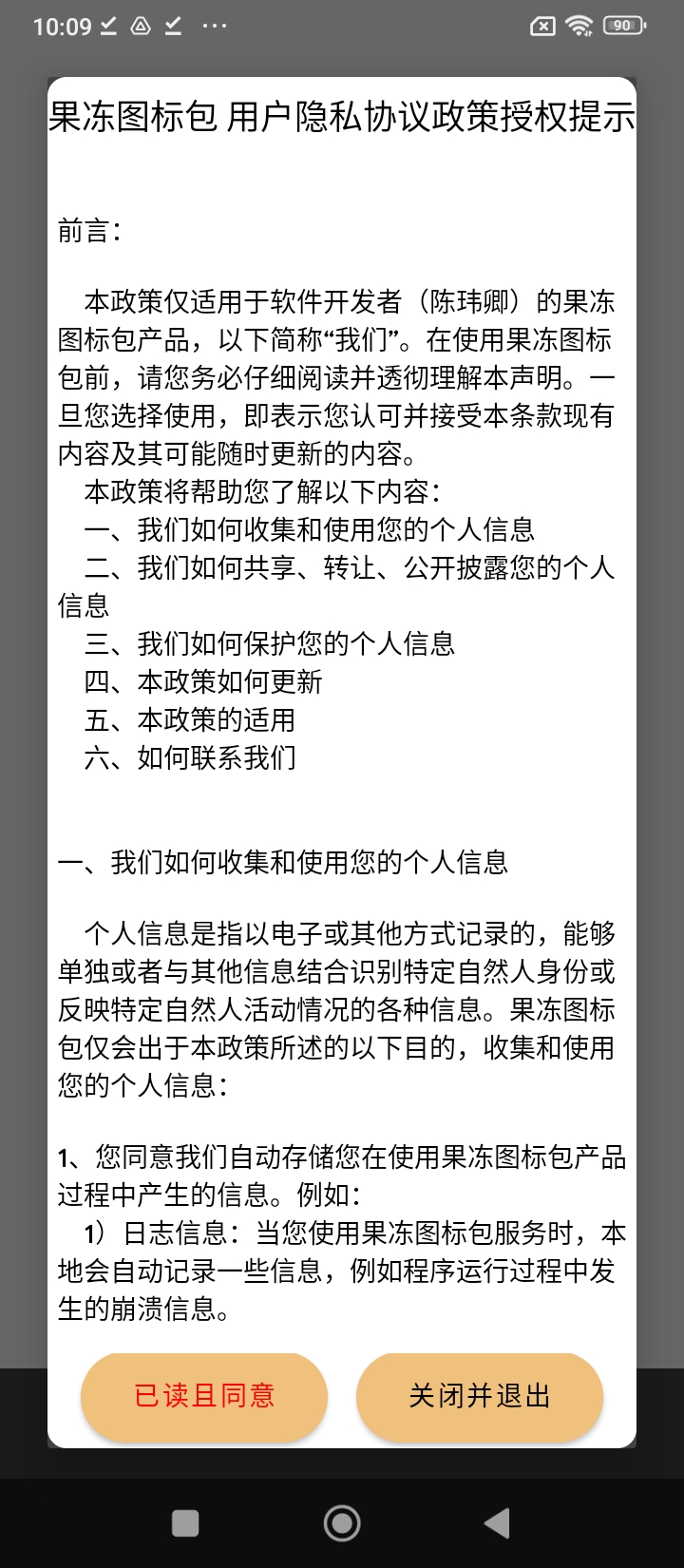 果凍圖標包