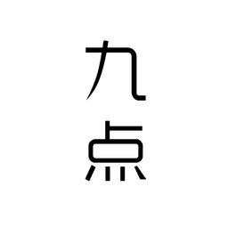 九點讀書