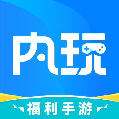 內玩手游