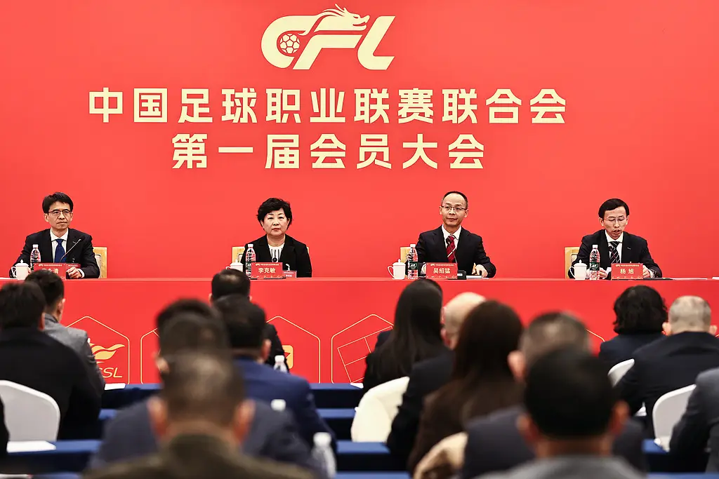 2025年實施"管辦分離"改革,成立職業足球俱樂部聯合會