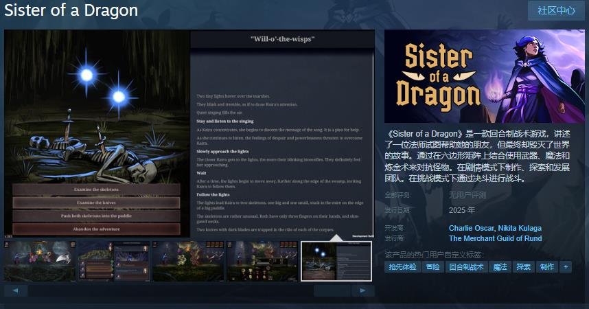 《Sister of a Dragon》最新消息：Steam平臺即將發售