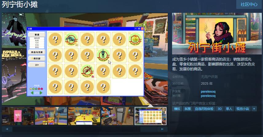 《列寧街小攤》Steam頁面上線，即將年內發售