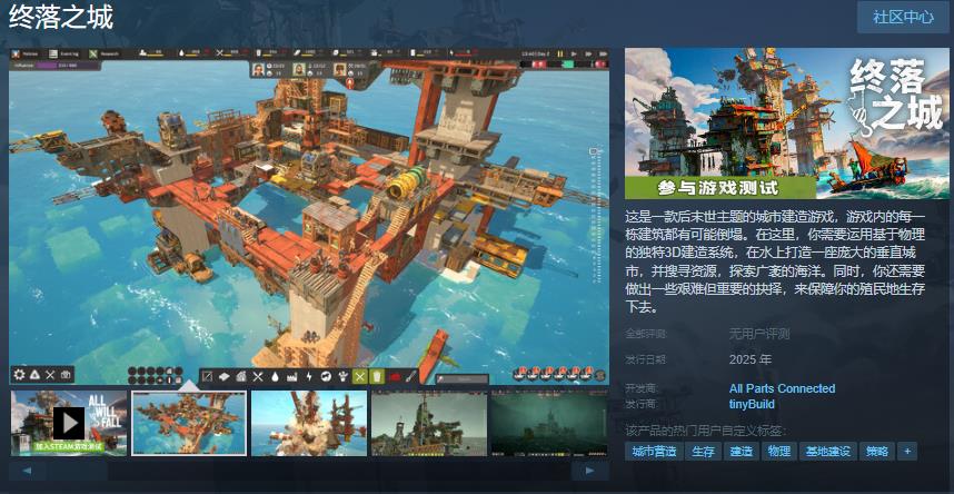 打造《終落之城》Steam頁面 年內正式上線
