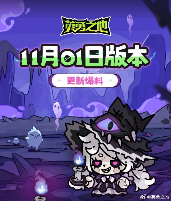 《英勇之地》萬圣節(jié)版本正式上線，慶祝萬圣狂歡