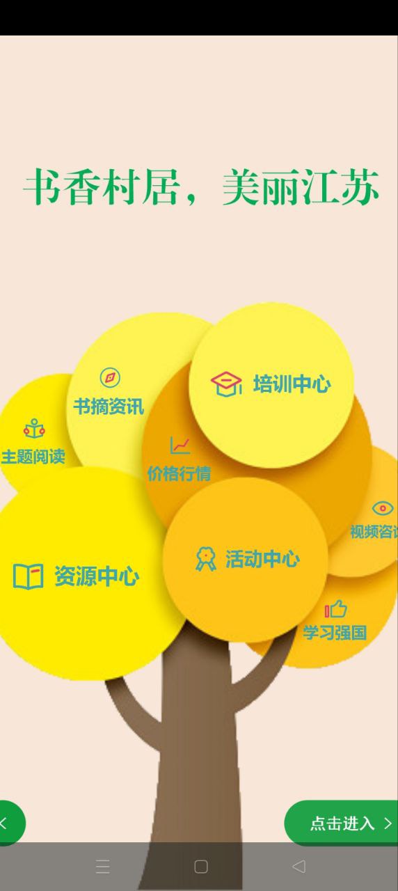 江蘇省農家書屋