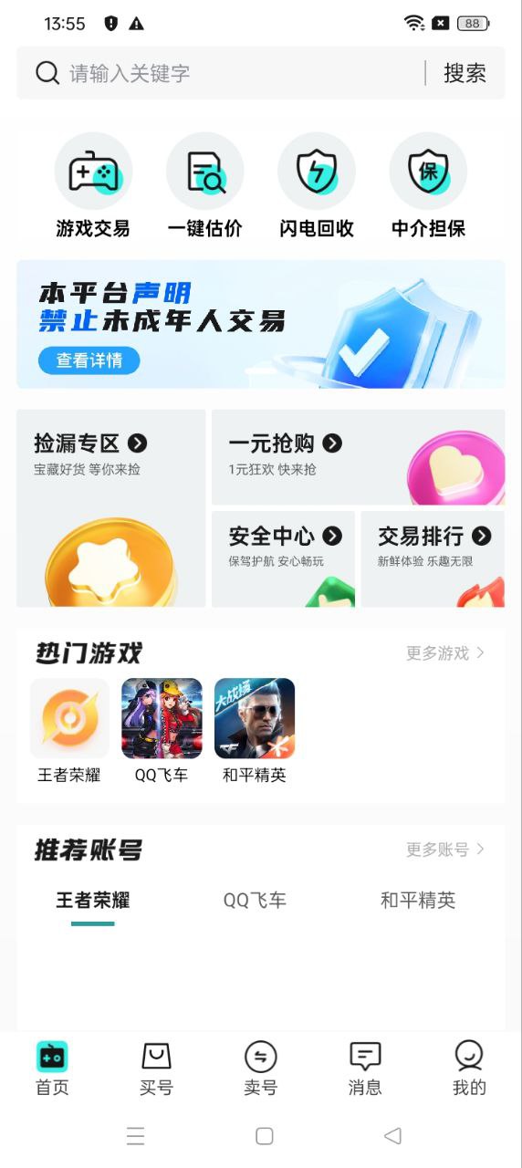 淘個號