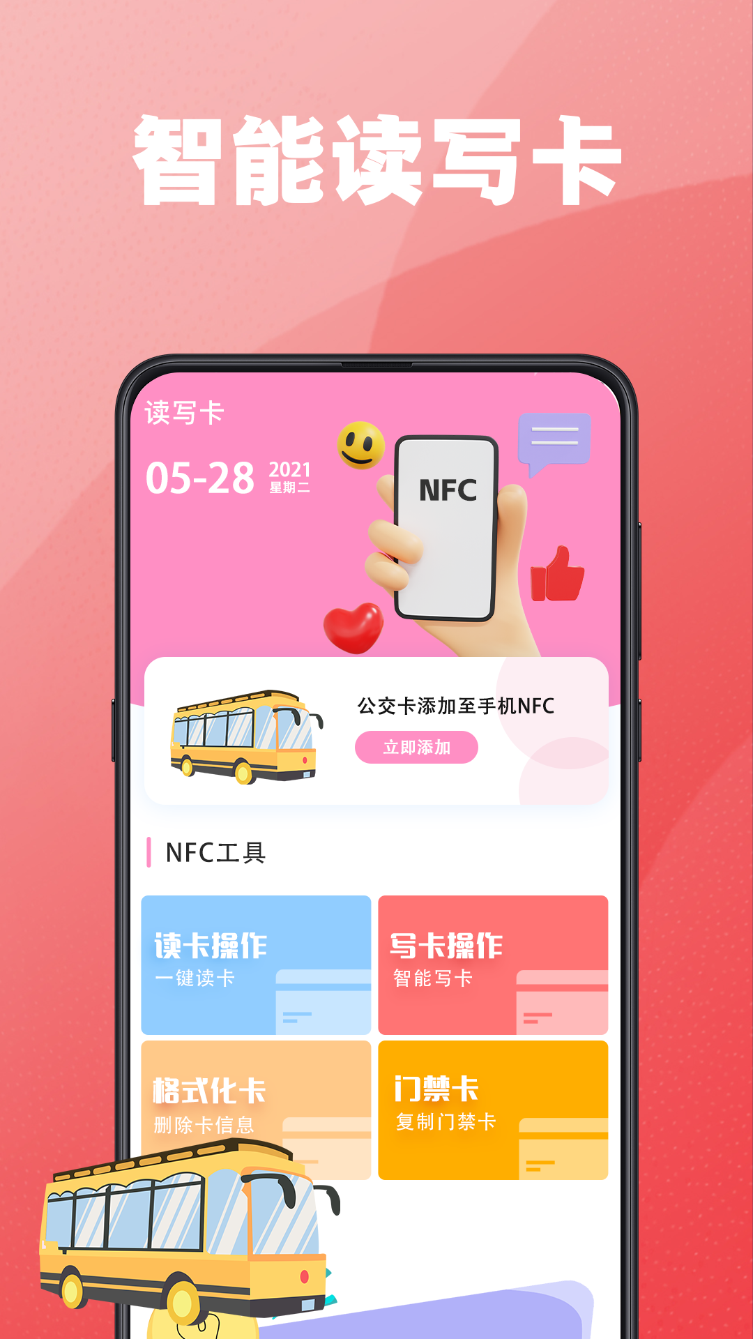 公交二維碼掃碼乘車軟件推薦: 好用的公交乘車類APP大全