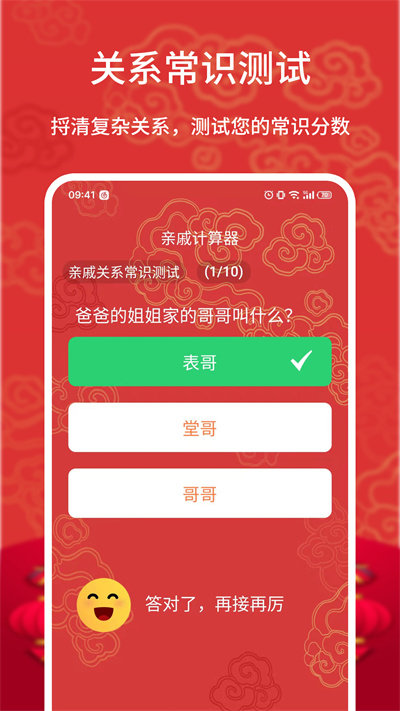 親戚計算器