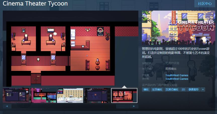 游戲《電影院大亨》在Steam頁面上的發售日期尚未確定