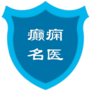 癲癇名醫
