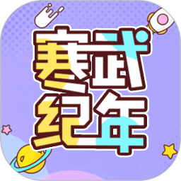 寒武紀年