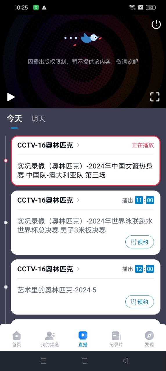 奧林匹克頻道