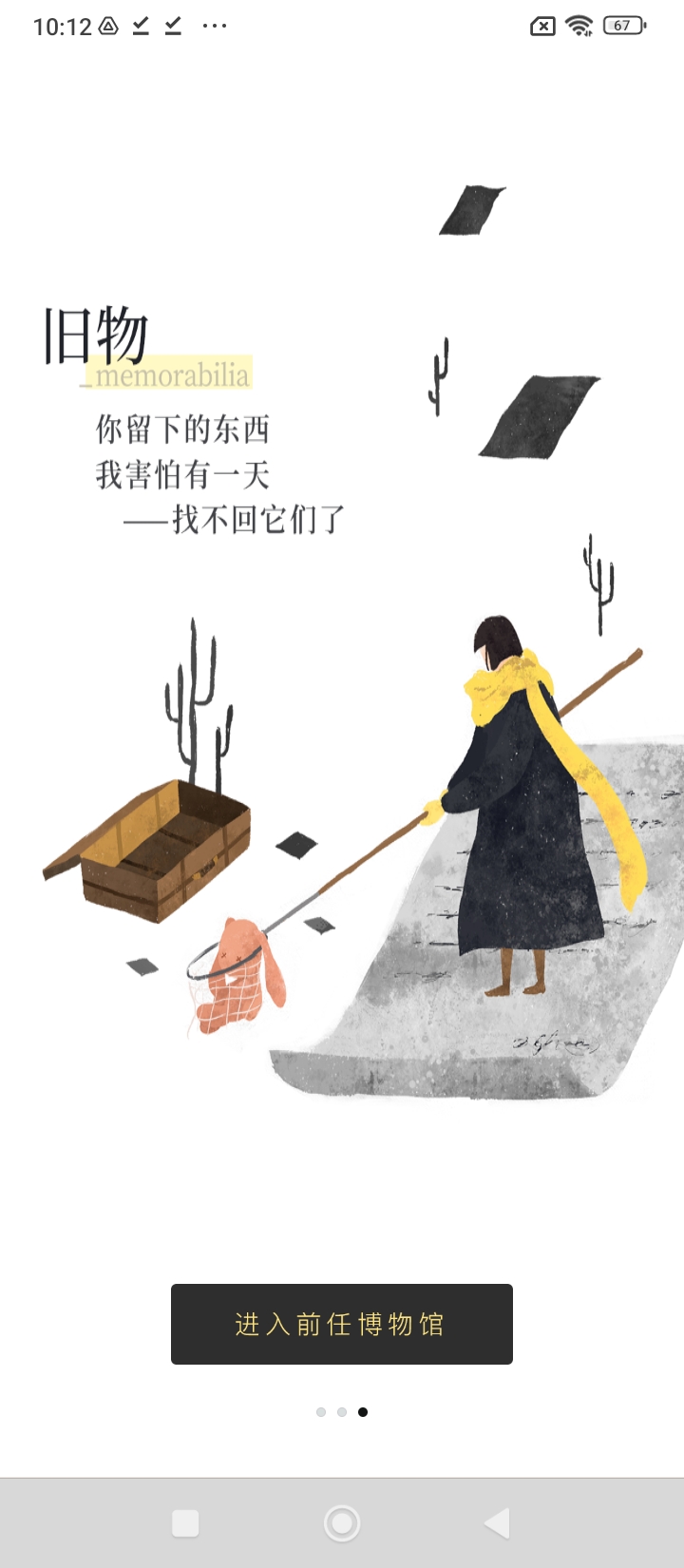 前任博物館