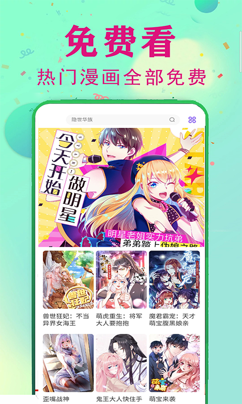免費(fèi)漫畫APP大全及使用攻略