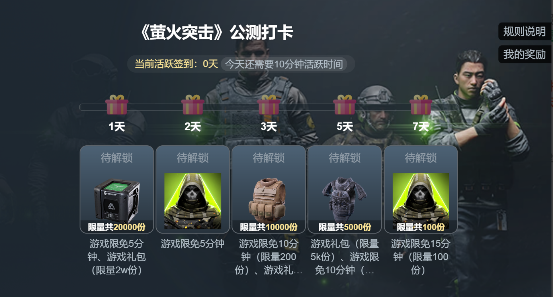 網(wǎng)易云游戲《螢火突擊》6月6日正式開啟公測，支持iOS、安卓、電視和電腦多端游玩，無需下載，不發(fā)燙，快來體驗(yàn)吧！