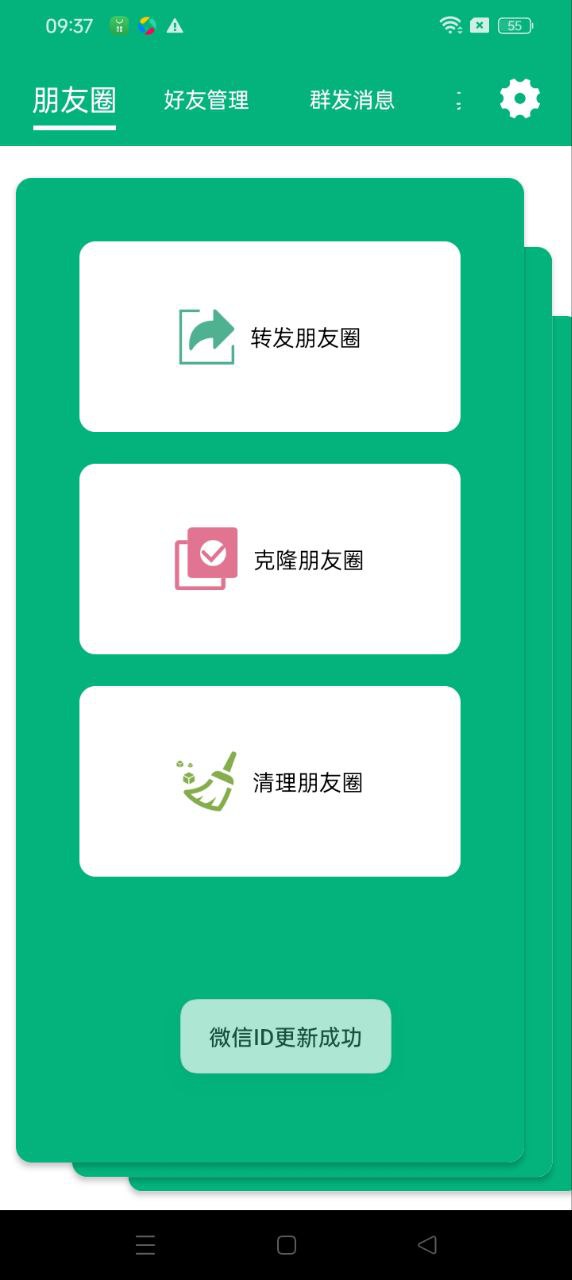 一鍵轉發
