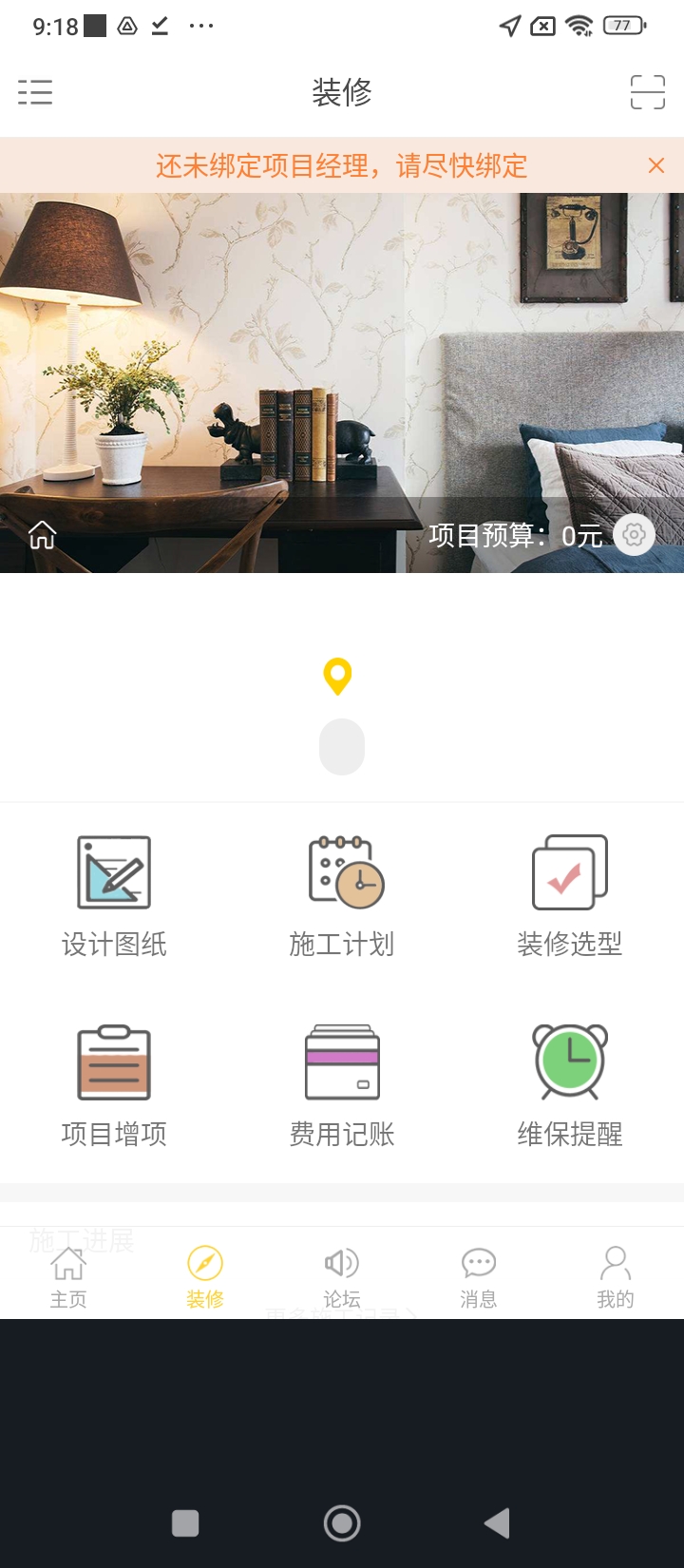 易工具裝修管家