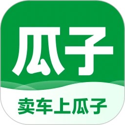 瓜子賣車