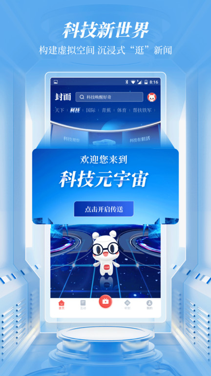 華西都市報封面新聞