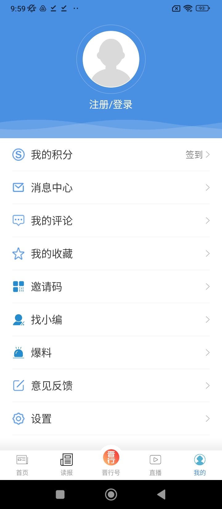 山西晚報