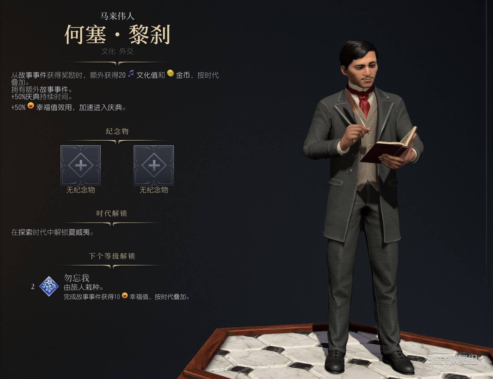 何塞黎剎近世文明勝利戰(zhàn)略指南