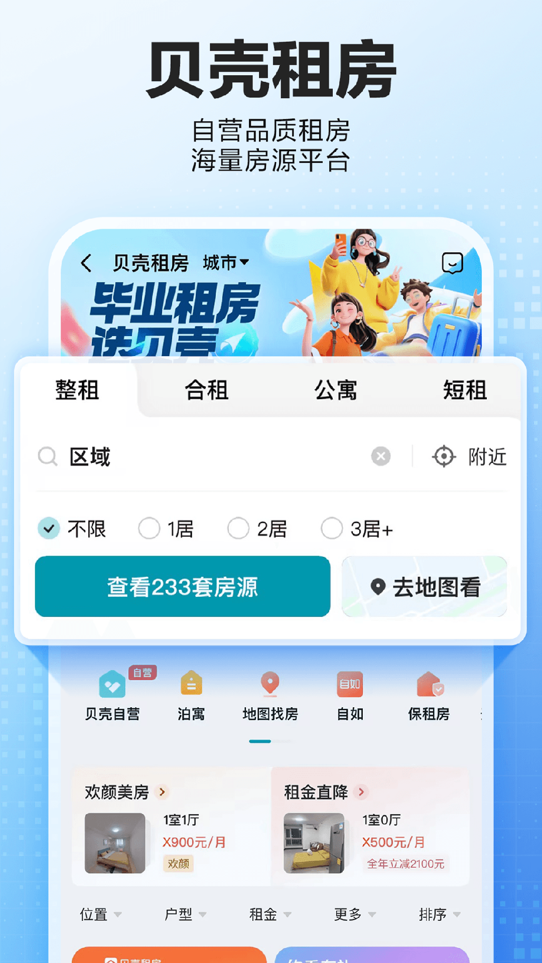 尋找最佳租房App排行榜