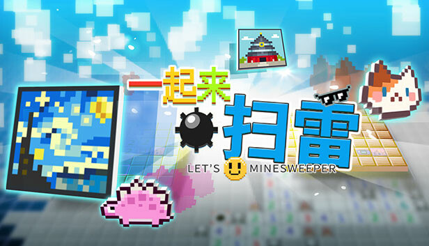 《一起來掃雷》首屆雷王爭霸賽報道