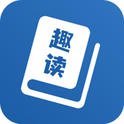 趣讀全本小說閱讀器