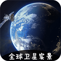VR實景衛星地圖