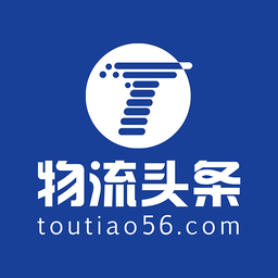 物流頭條