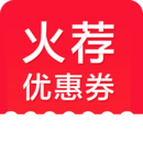 火薦優惠券