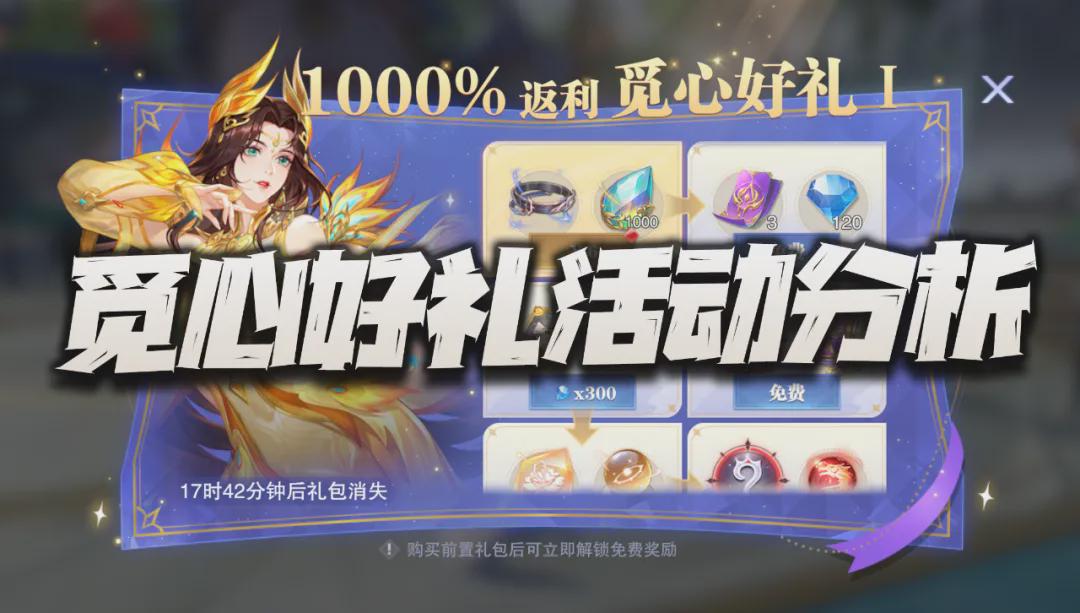 魂師對決：探尋心靈好禮活動解析！充值6元到底是否值得？