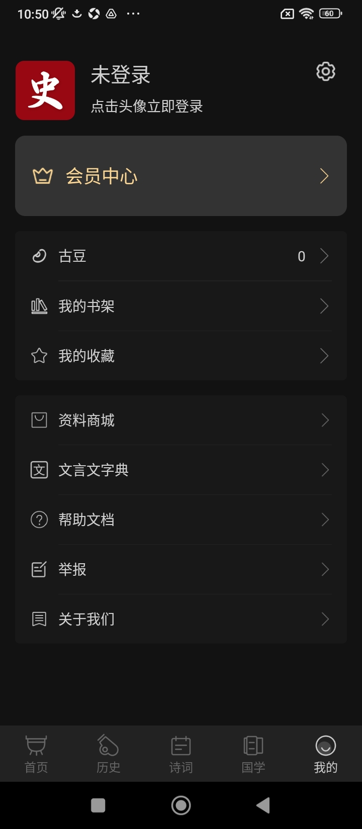 中華歷史
