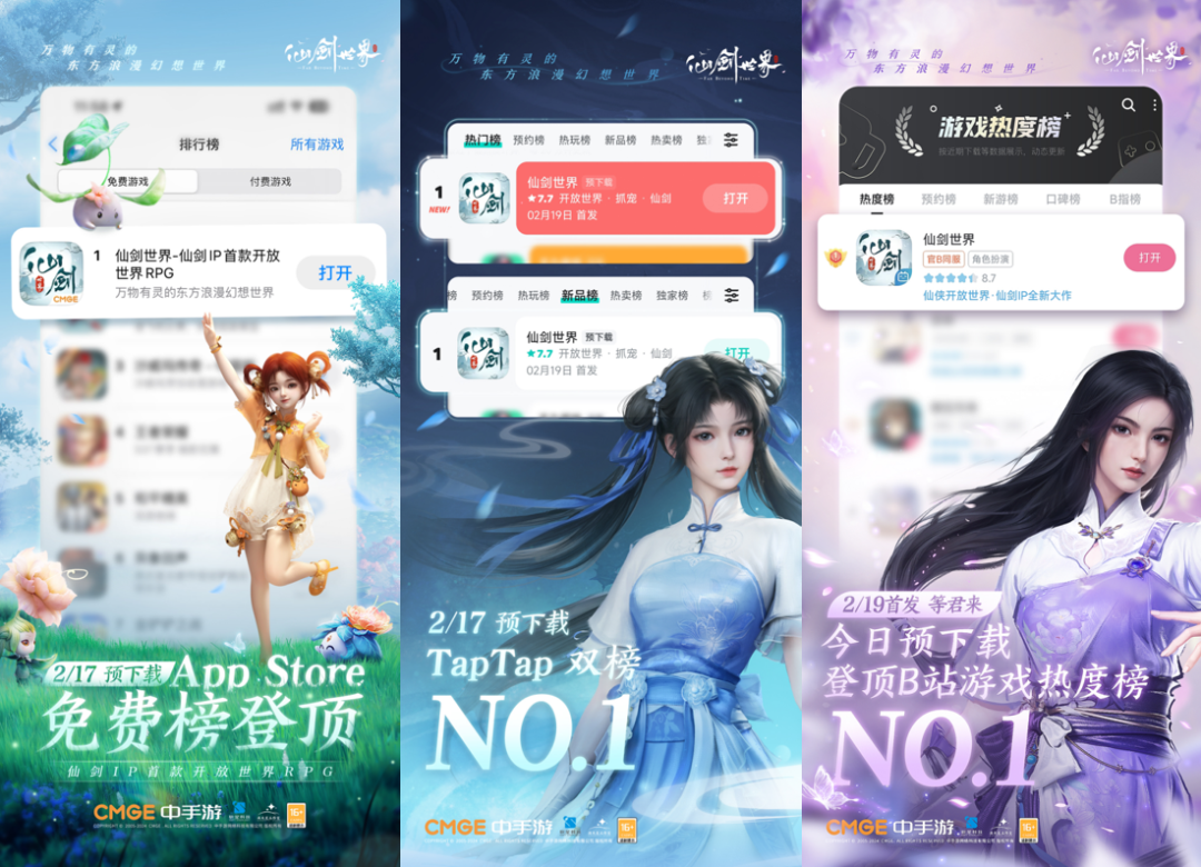 《仙劍世界》預(yù)下載火爆，2月19日全平臺同步上線！