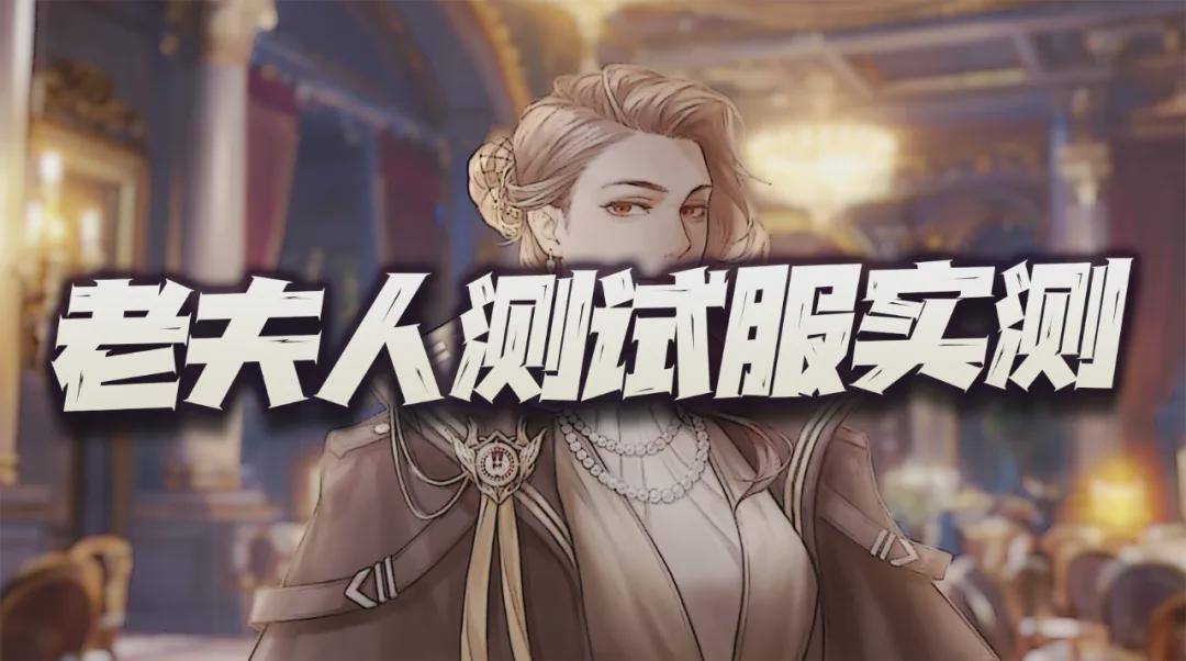 鋼嵐老夫人服實測報告：強度如何？