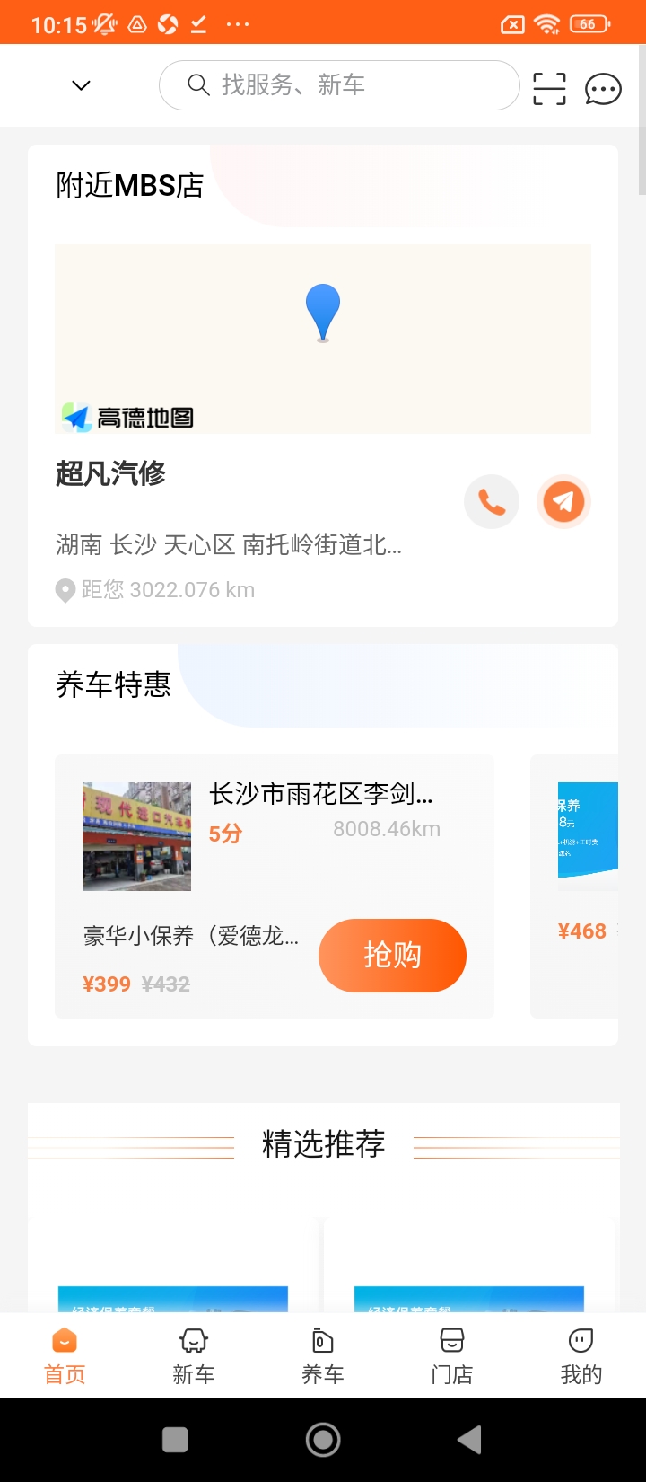 車福管家