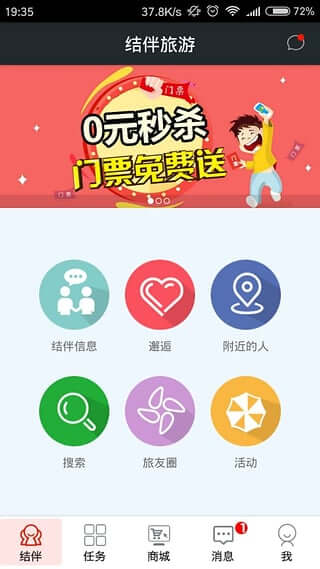 結(jié)伴旅游