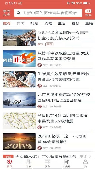 掌上大慶