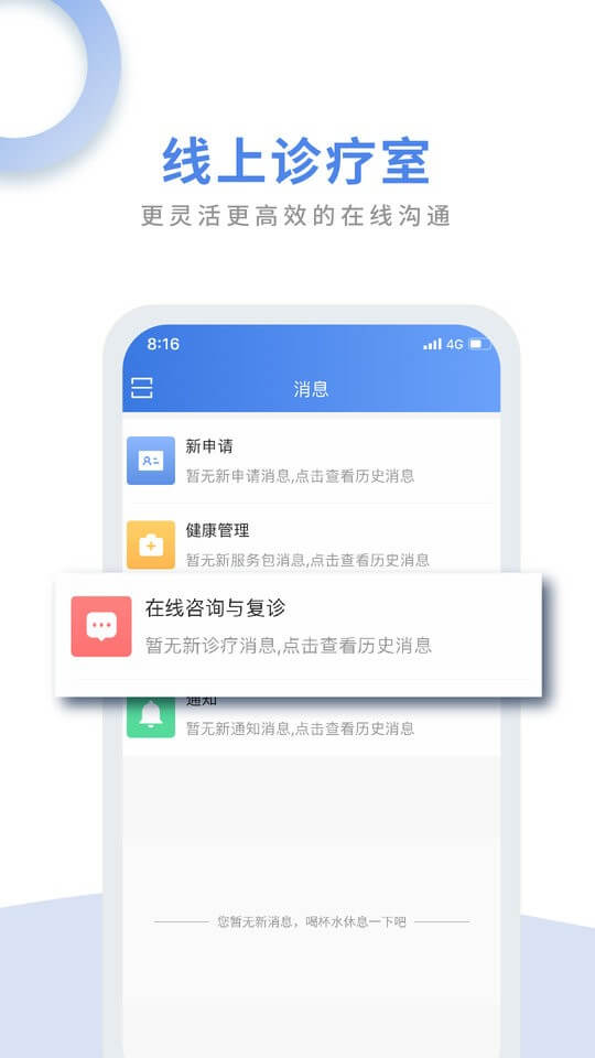 航醫通醫生版