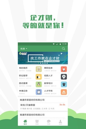 企才財求職版
