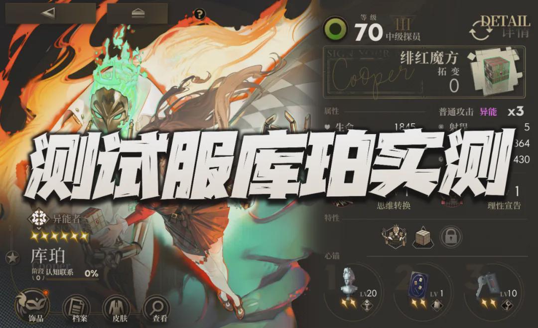 異象回聲：服6星法師庫珀實測！這角色真的是全能嗎？