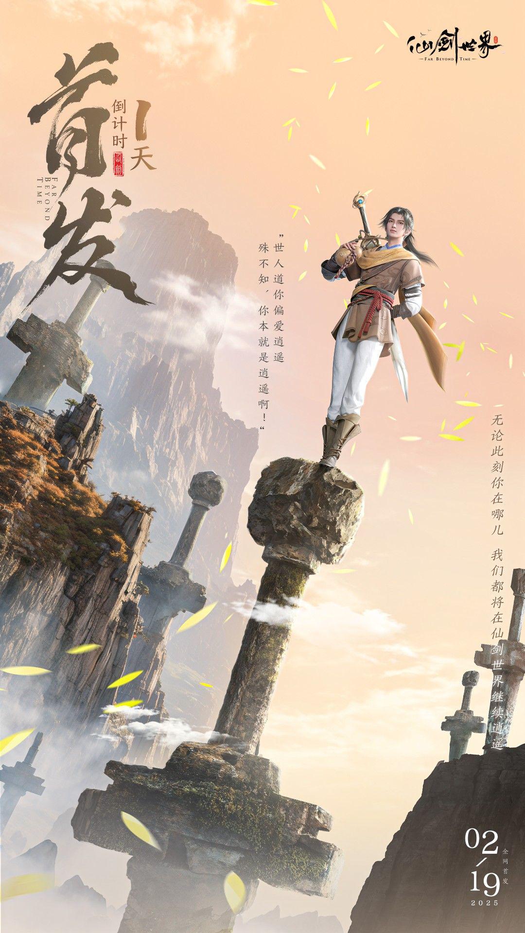《仙劍世界》最新消息：李逍遙現身，駱集益回憶殺！開測時間明日