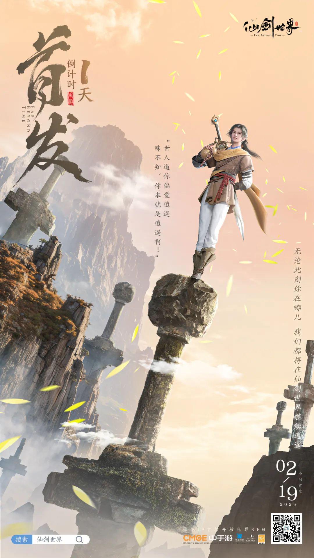 《仙劍世界》經典角色謝滄行PV曝光！首發倒計時，預下載火爆進行中！