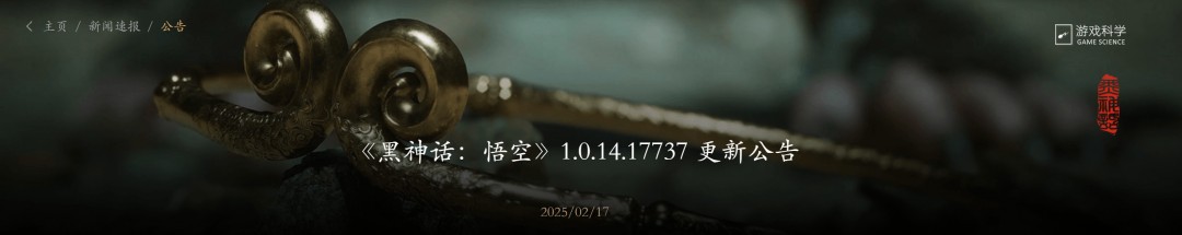 黑神話：悟空更新1.9GB補丁正式上線