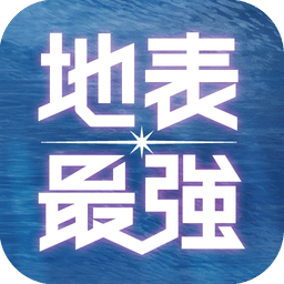 周杰倫地表最強
