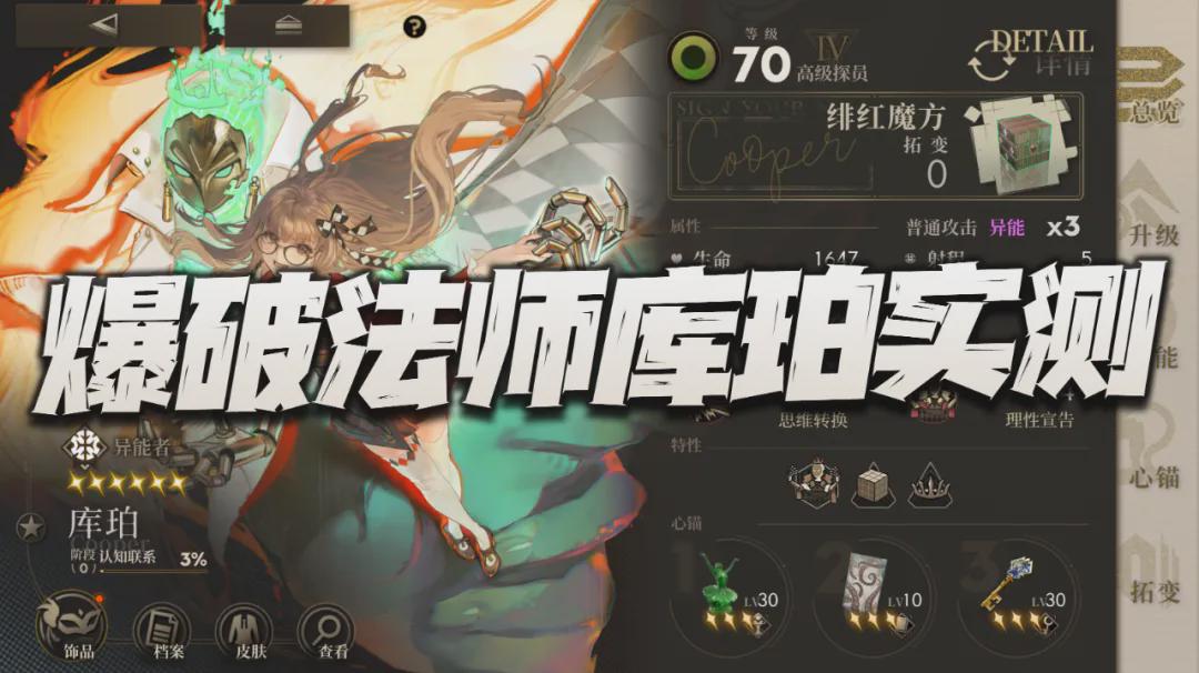 新6星爆破法師庫珀實測報告：倍率驚人！
